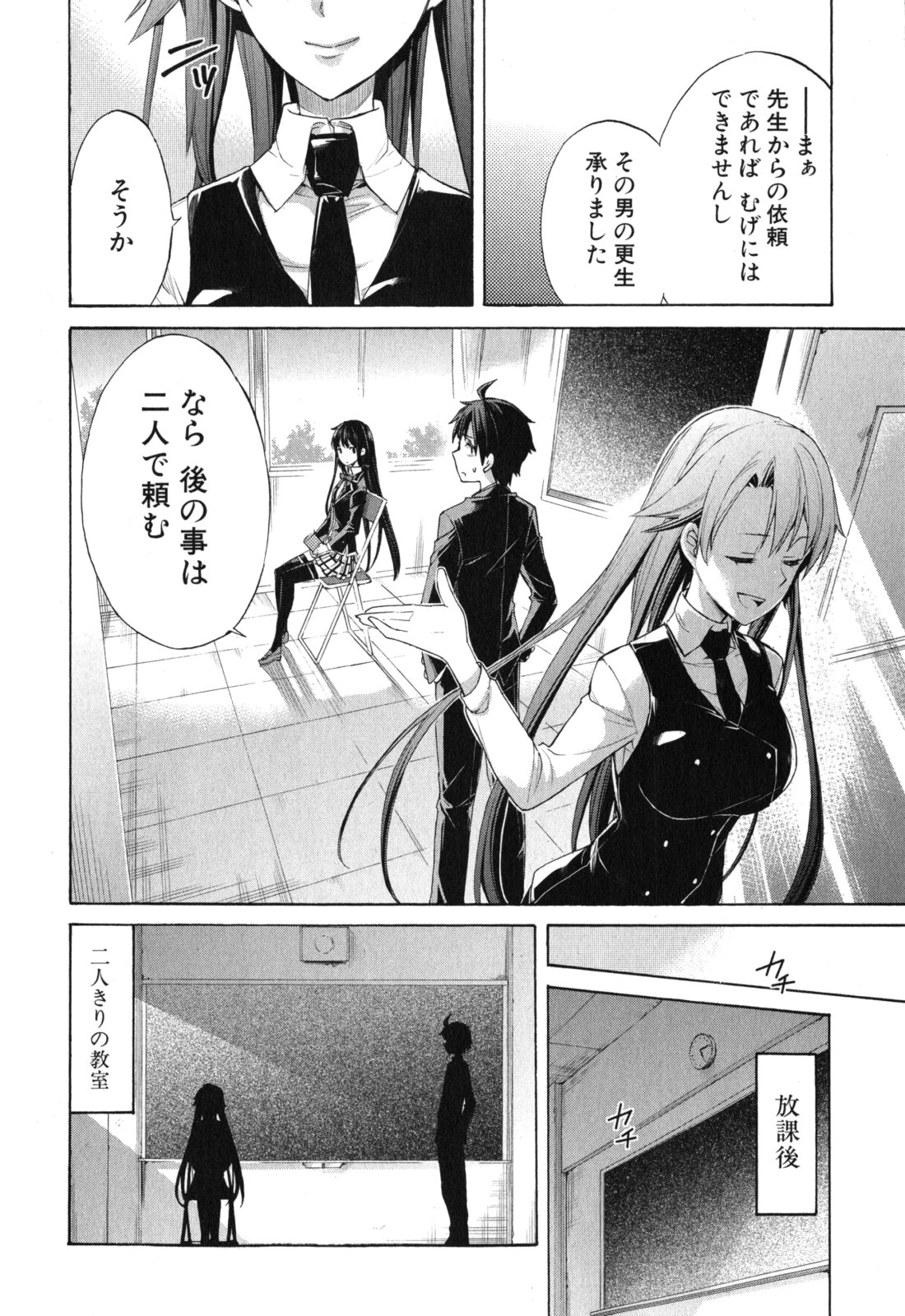 Yahari Ore no Seishun Rabukome wa Machigatte Iru. - Mougenroku Chapter 1 22ページ
