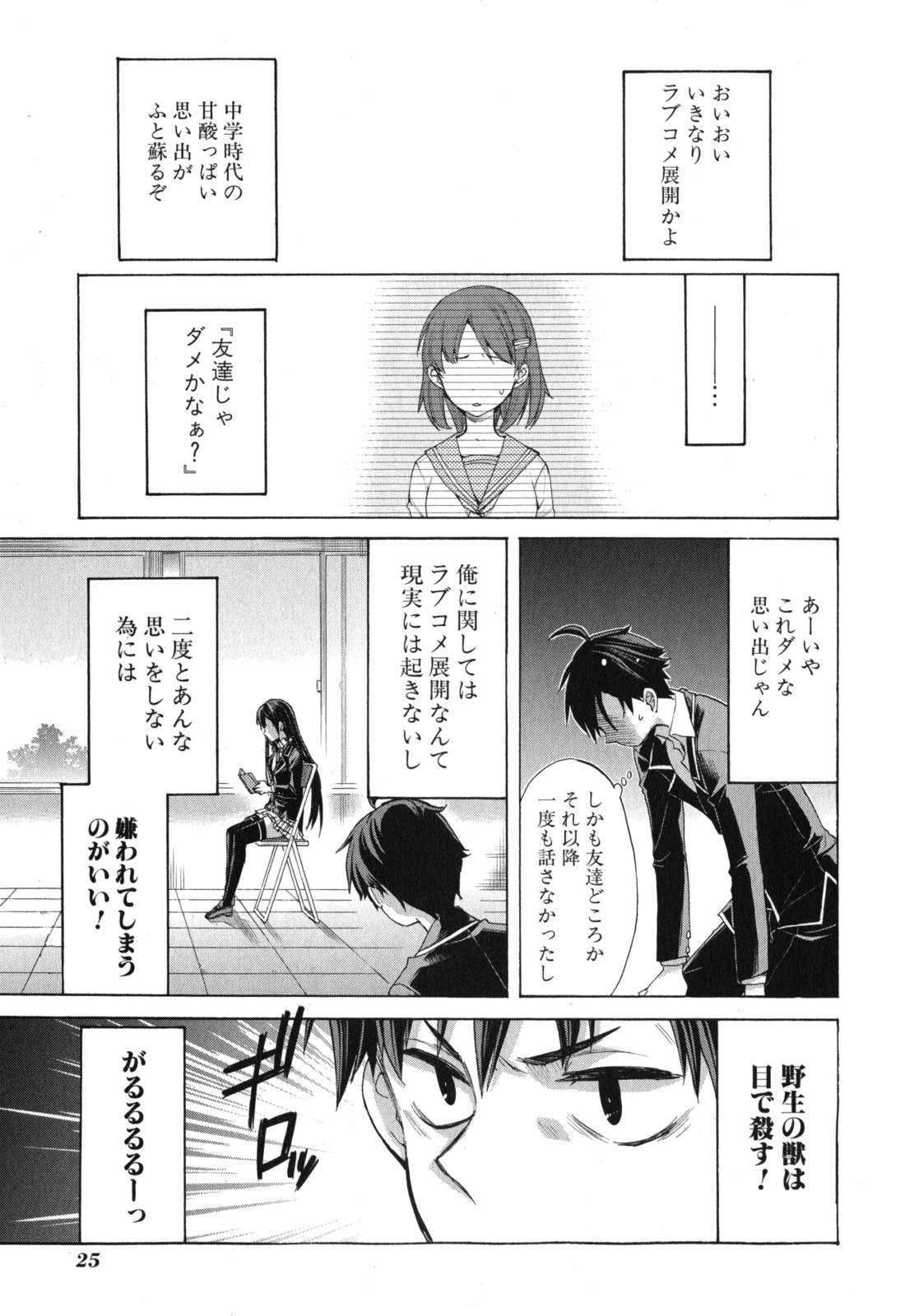 Yahari Ore no Seishun Rabukome wa Machigatte Iru. - Mougenroku Chapter 1 23ページ