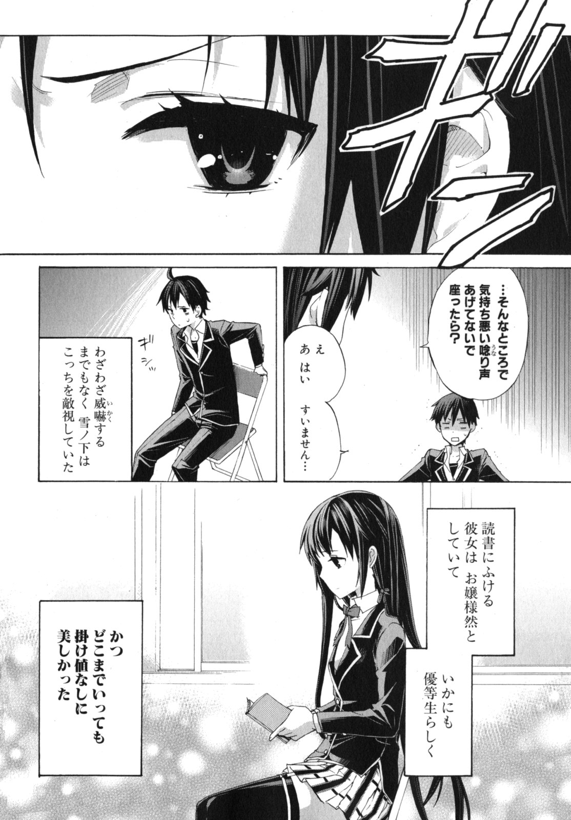 Yahari Ore no Seishun Rabukome wa Machigatte Iru. - Mougenroku Chapter 1 24ページ
