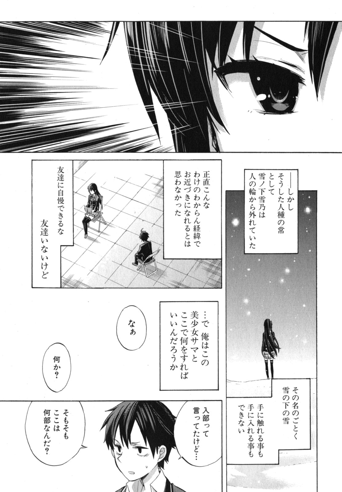 Yahari Ore no Seishun Rabukome wa Machigatte Iru. - Mougenroku Chapter 1 25ページ