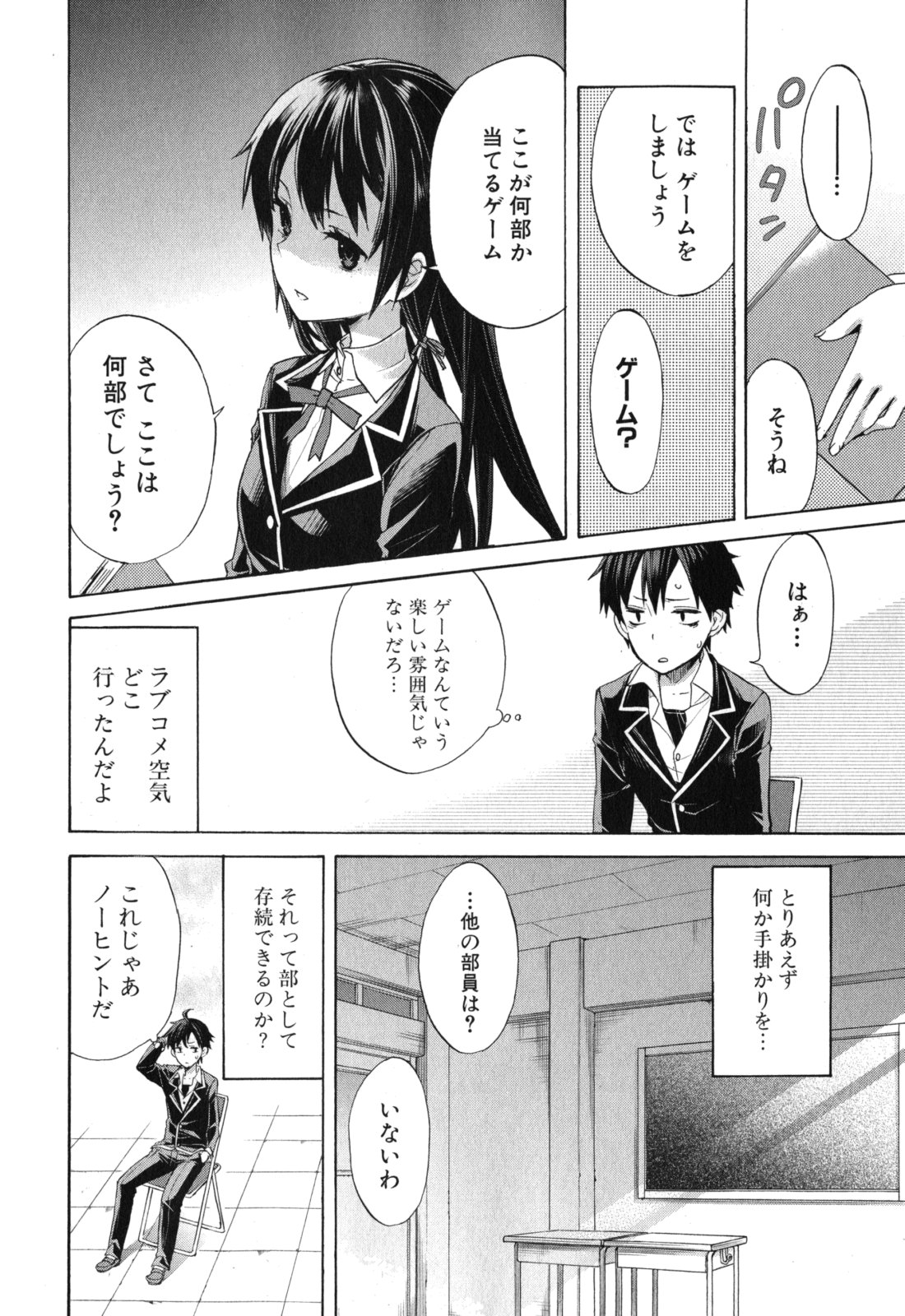 Yahari Ore no Seishun Rabukome wa Machigatte Iru. - Mougenroku Chapter 1 26ページ