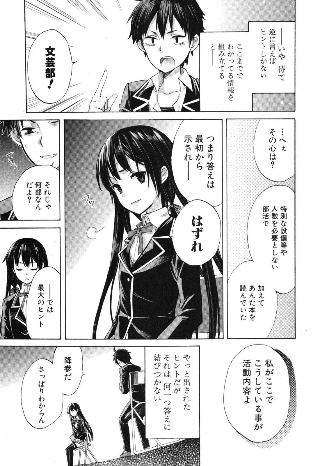 Yahari Ore no Seishun Rabukome wa Machigatte Iru. - Mougenroku Chapter 1 27ページ