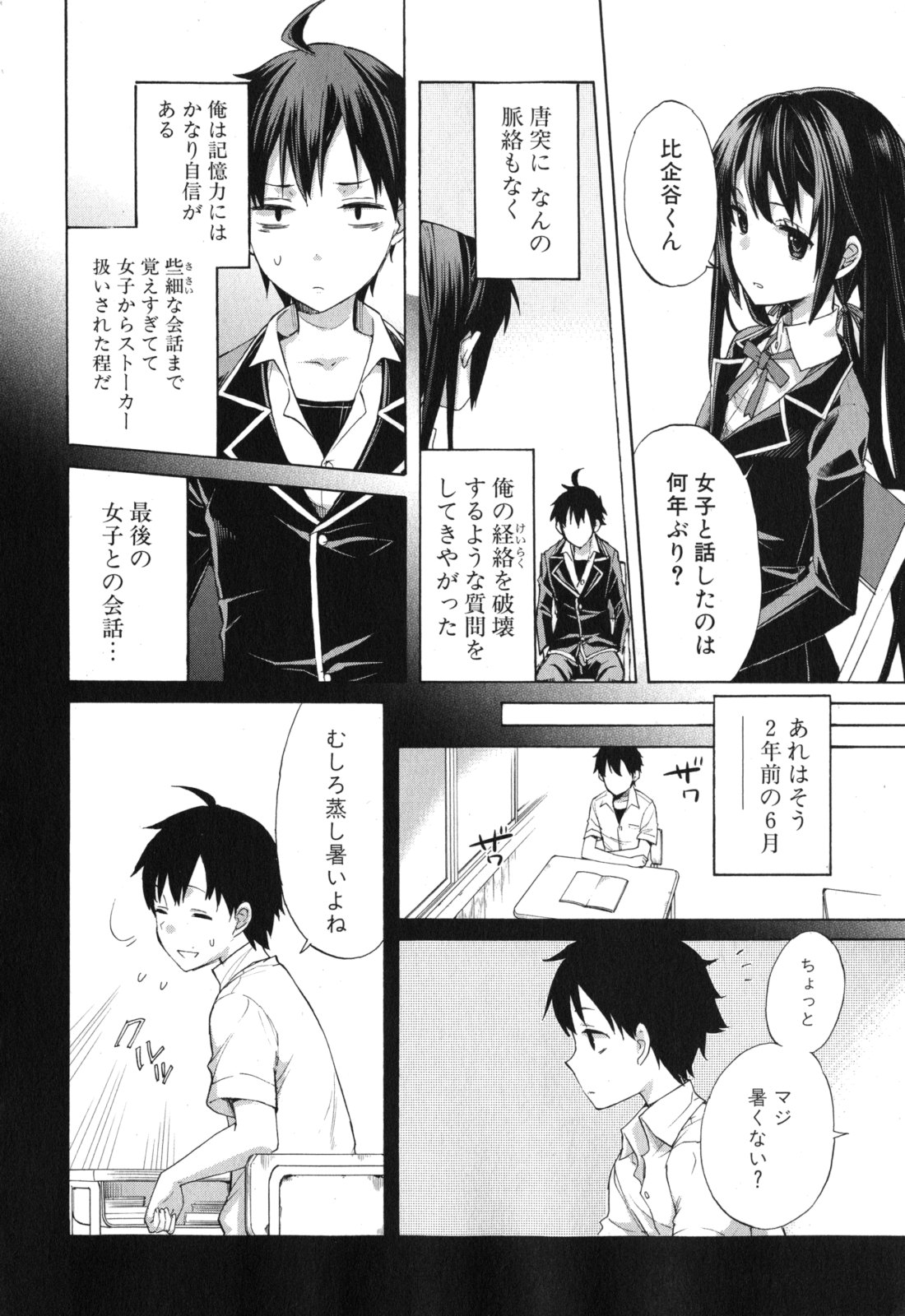 Yahari Ore no Seishun Rabukome wa Machigatte Iru. - Mougenroku Chapter 1 28ページ
