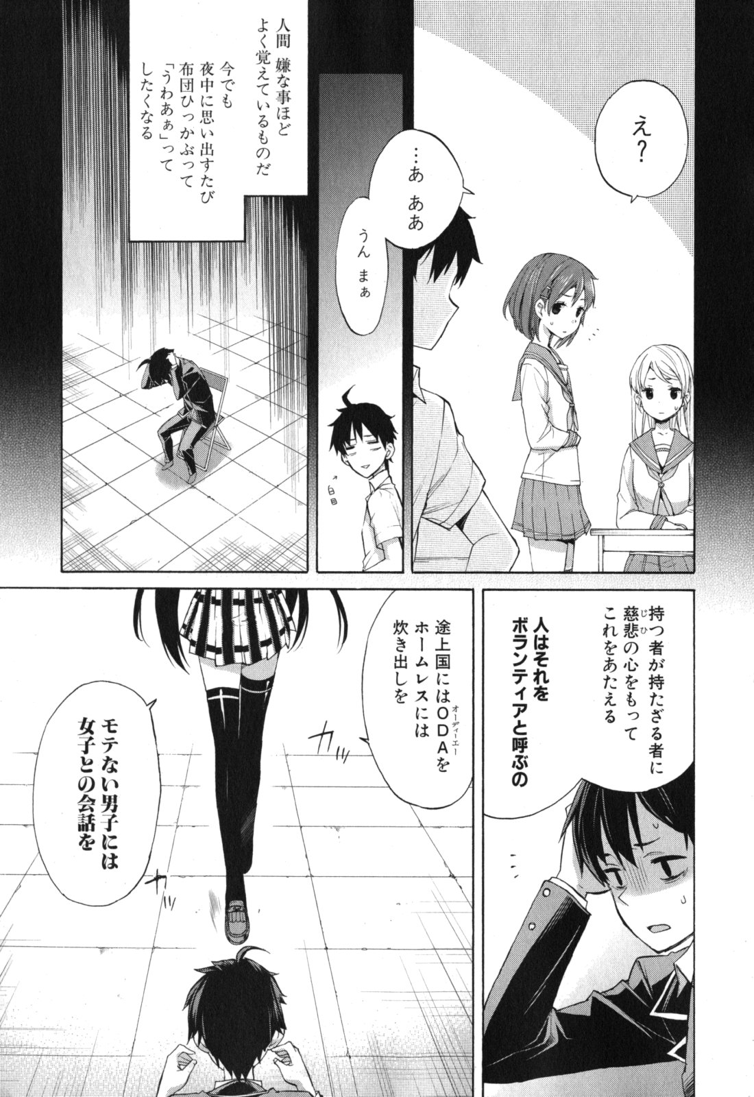 Yahari Ore no Seishun Rabukome wa Machigatte Iru. - Mougenroku Chapter 1 29ページ