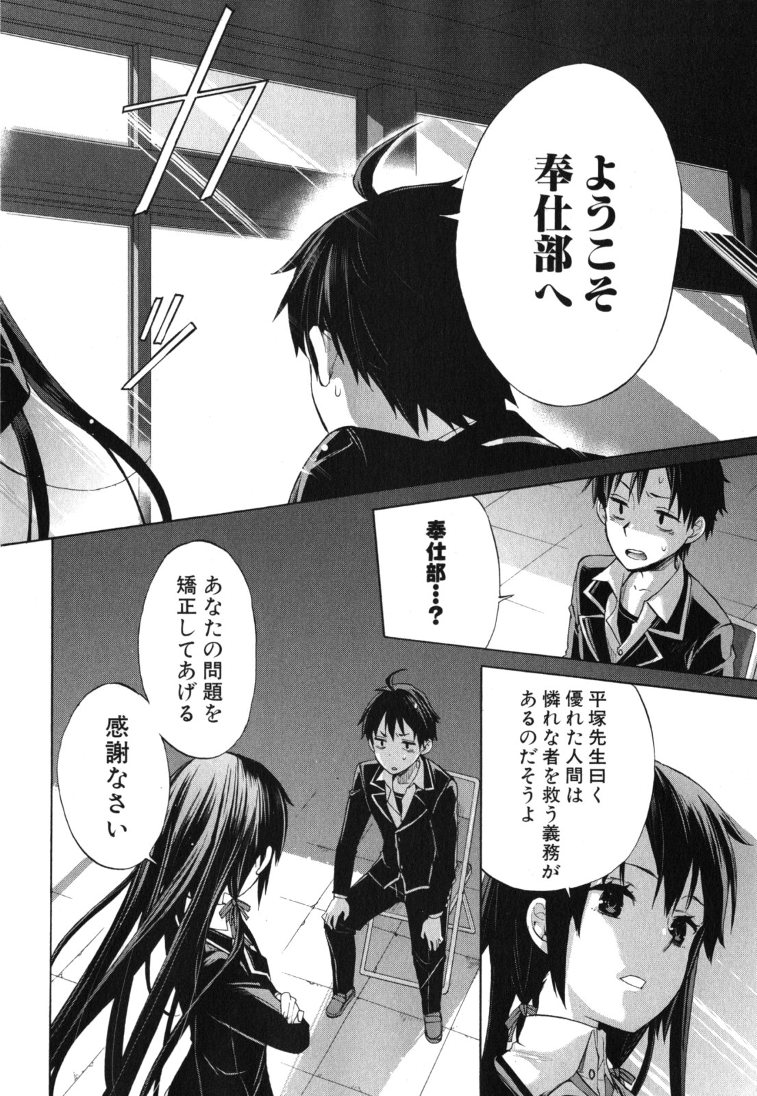 Yahari Ore no Seishun Rabukome wa Machigatte Iru. - Mougenroku Chapter 1 30ページ