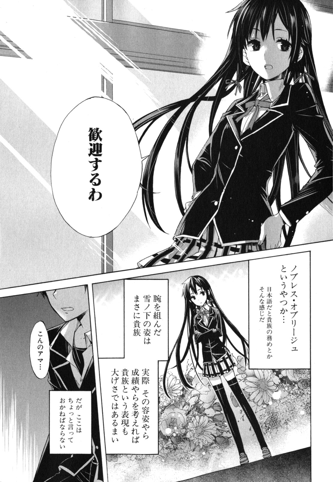 Yahari Ore no Seishun Rabukome wa Machigatte Iru. - Mougenroku Chapter 1 31ページ