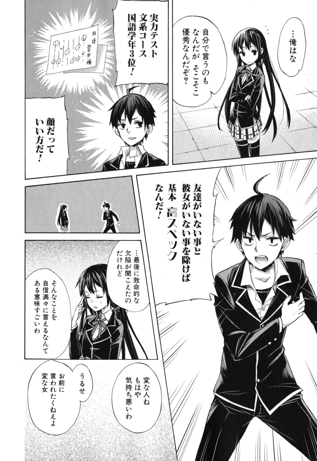Yahari Ore no Seishun Rabukome wa Machigatte Iru. - Mougenroku Chapter 1 32ページ