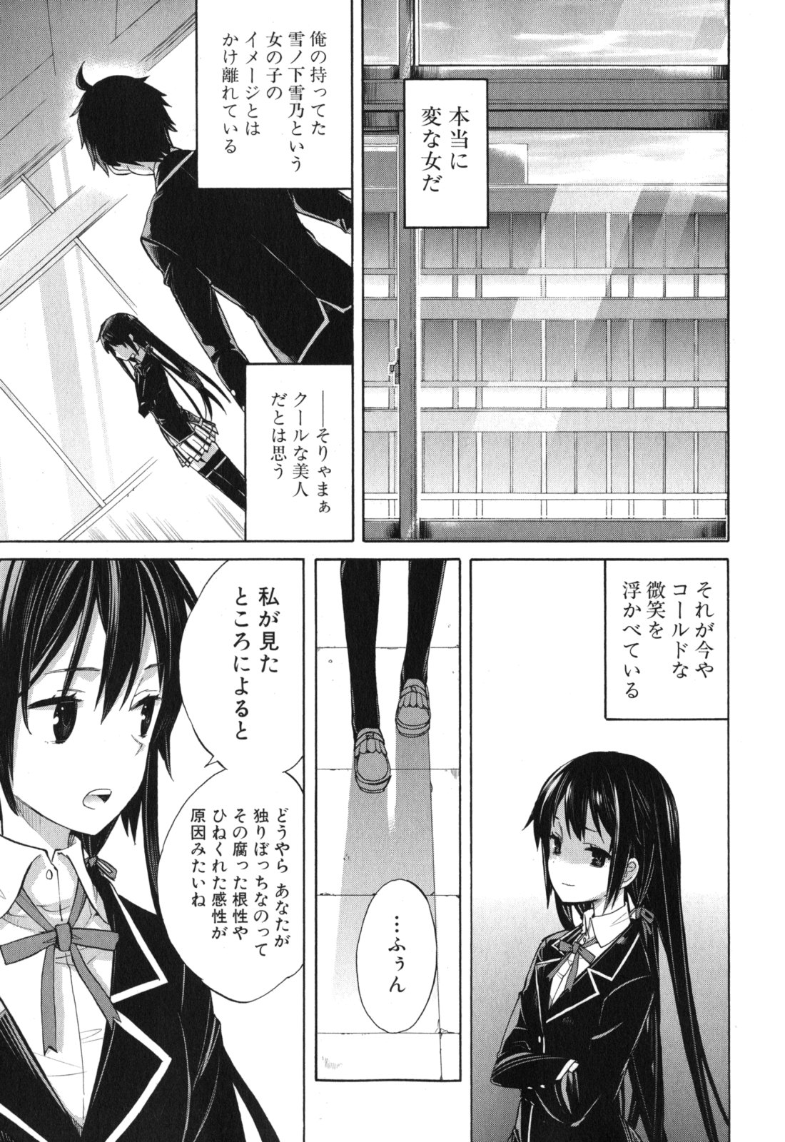 Yahari Ore no Seishun Rabukome wa Machigatte Iru. - Mougenroku Chapter 1 33ページ