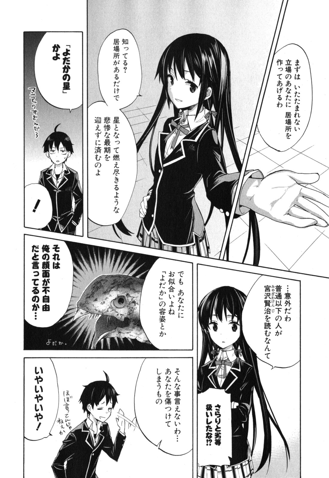Yahari Ore no Seishun Rabukome wa Machigatte Iru. - Mougenroku Chapter 1 34ページ