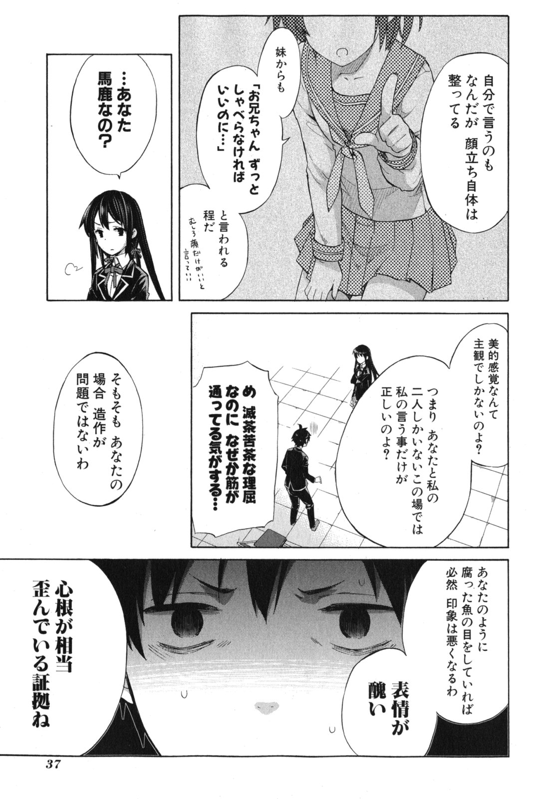 Yahari Ore no Seishun Rabukome wa Machigatte Iru. - Mougenroku Chapter 1 35ページ