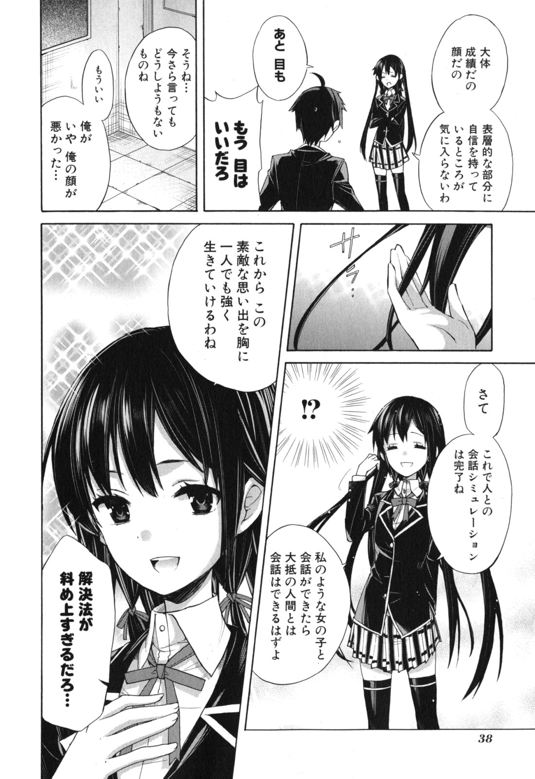 Yahari Ore no Seishun Rabukome wa Machigatte Iru. - Mougenroku Chapter 1 36ページ
