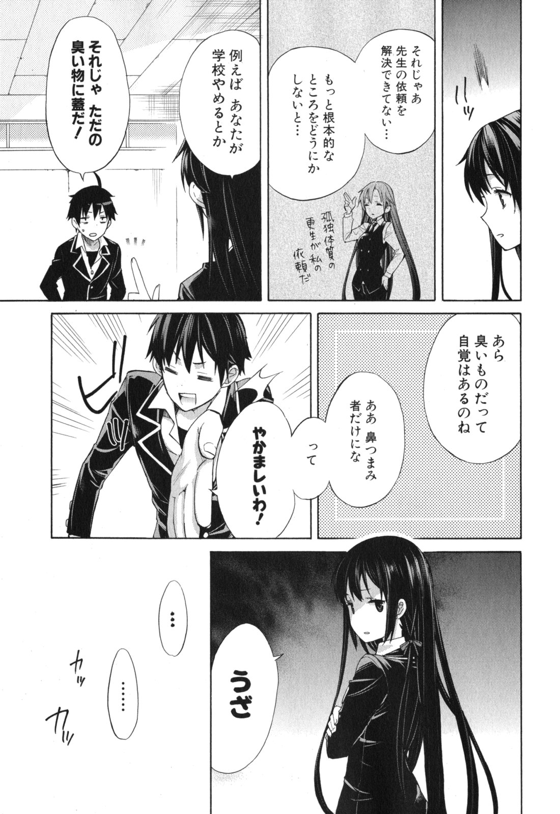 Yahari Ore no Seishun Rabukome wa Machigatte Iru. - Mougenroku Chapter 1 37ページ