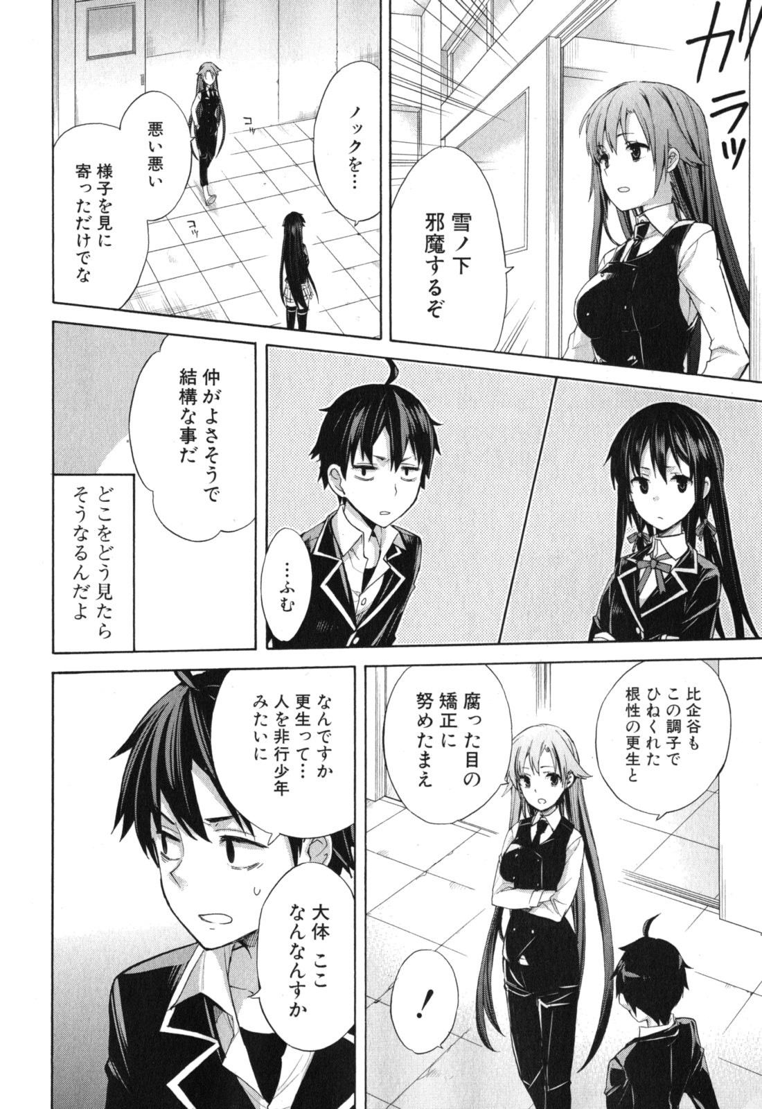 Yahari Ore no Seishun Rabukome wa Machigatte Iru. - Mougenroku Chapter 1 38ページ