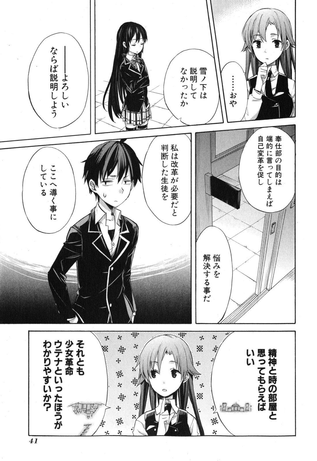 Yahari Ore no Seishun Rabukome wa Machigatte Iru. - Mougenroku Chapter 1 39ページ