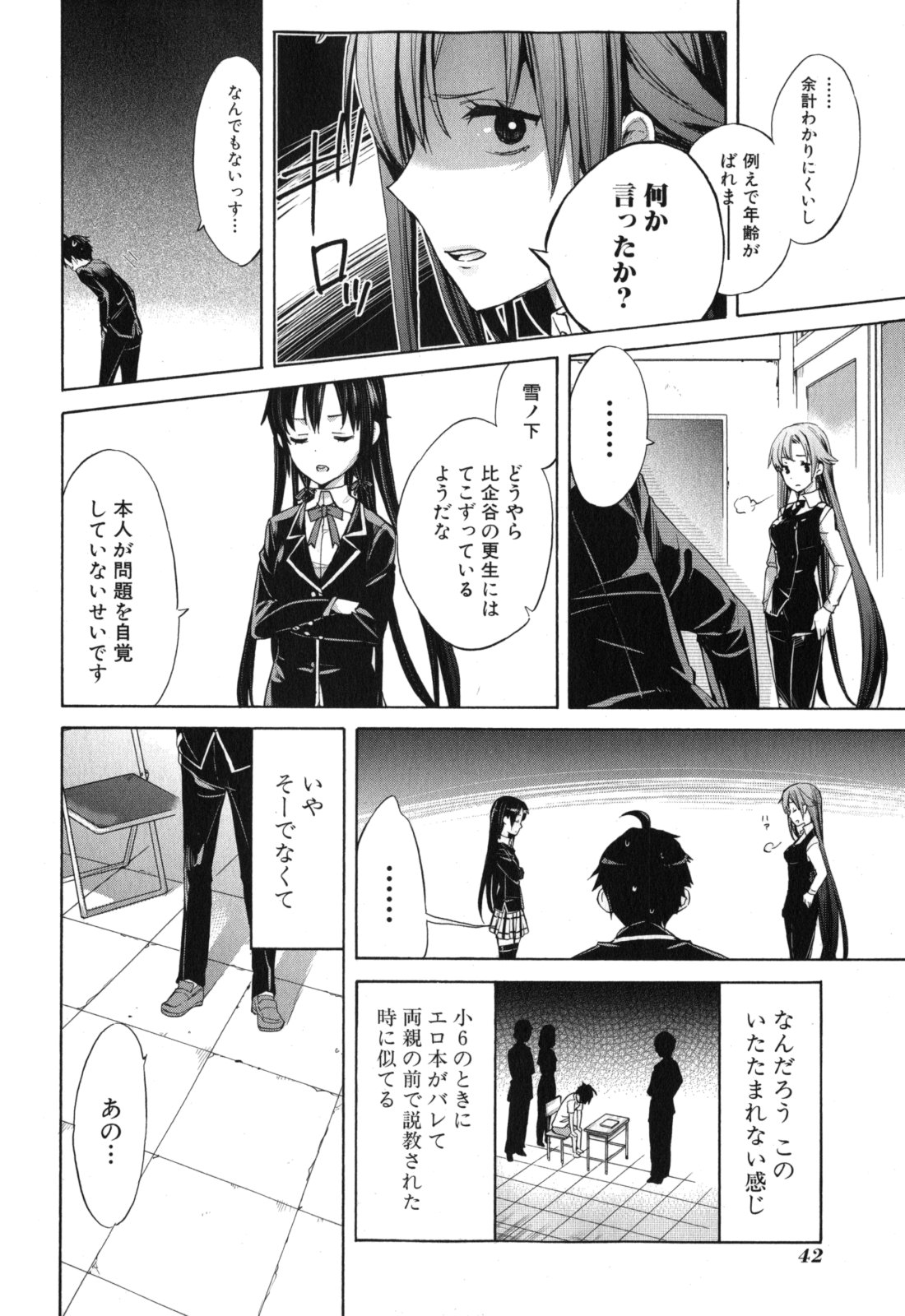 Yahari Ore no Seishun Rabukome wa Machigatte Iru. - Mougenroku Chapter 1 40ページ