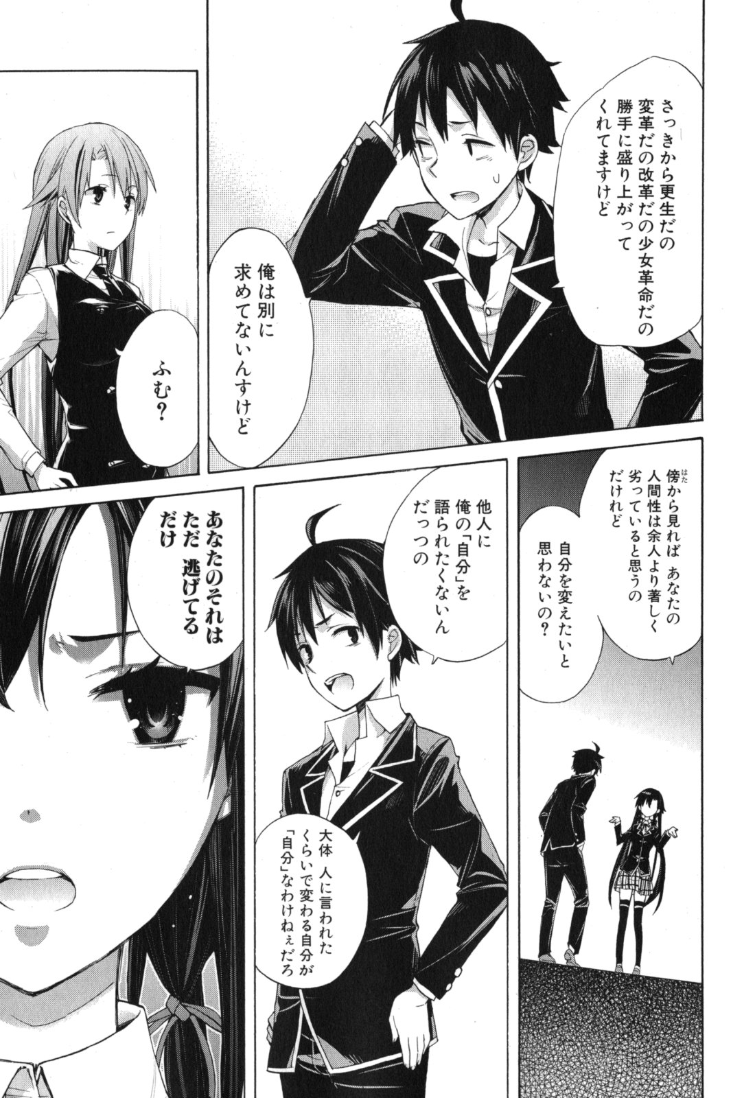 Yahari Ore no Seishun Rabukome wa Machigatte Iru. - Mougenroku Chapter 1 41ページ