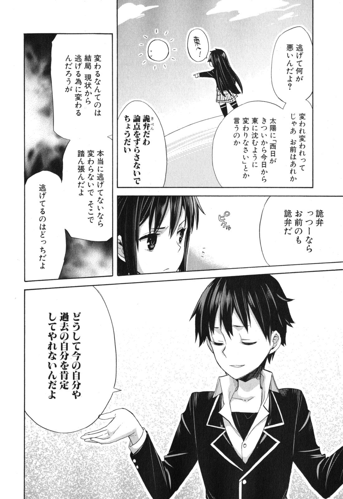 Yahari Ore no Seishun Rabukome wa Machigatte Iru. - Mougenroku Chapter 1 42ページ