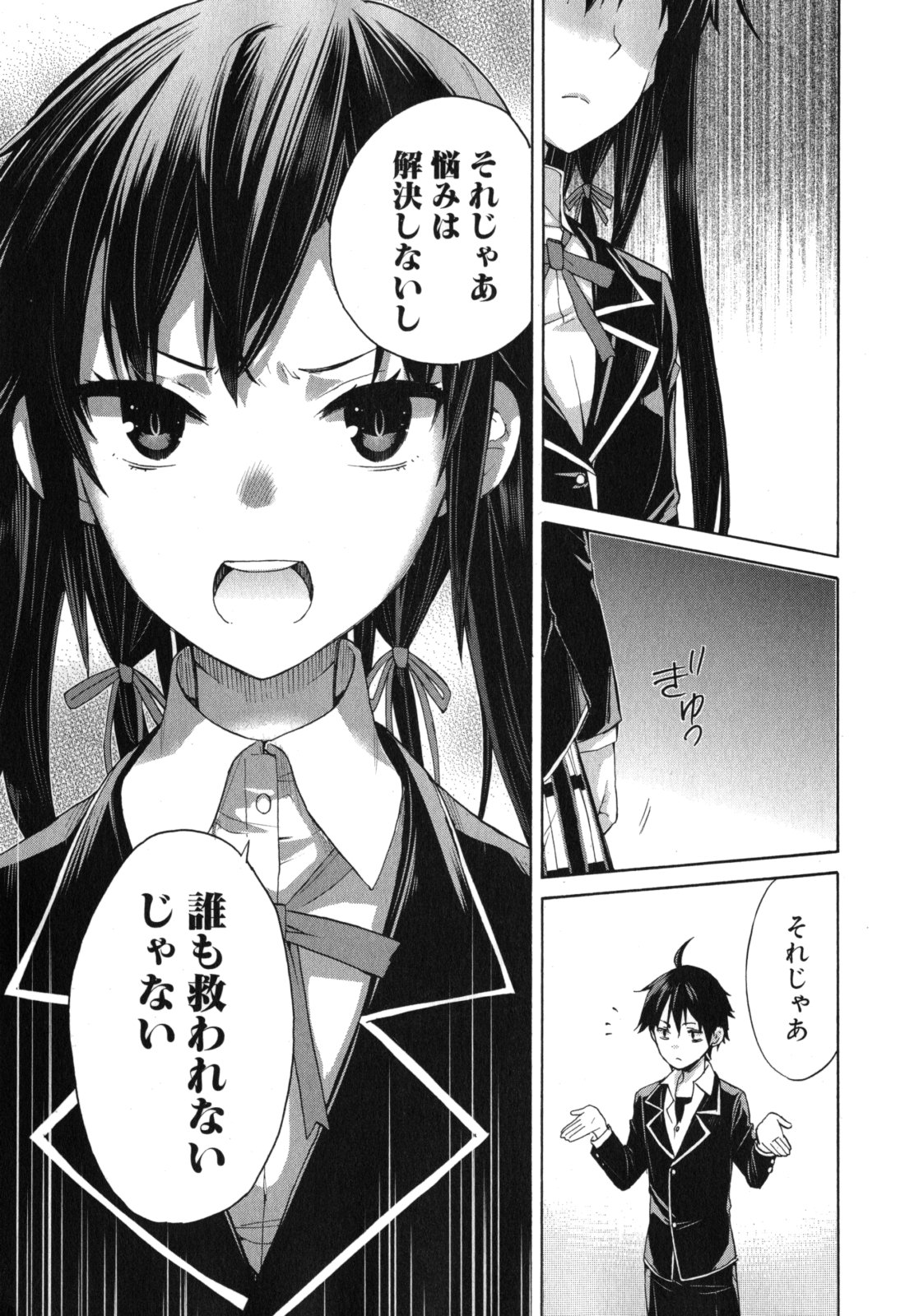 Yahari Ore no Seishun Rabukome wa Machigatte Iru. - Mougenroku Chapter 1 43ページ