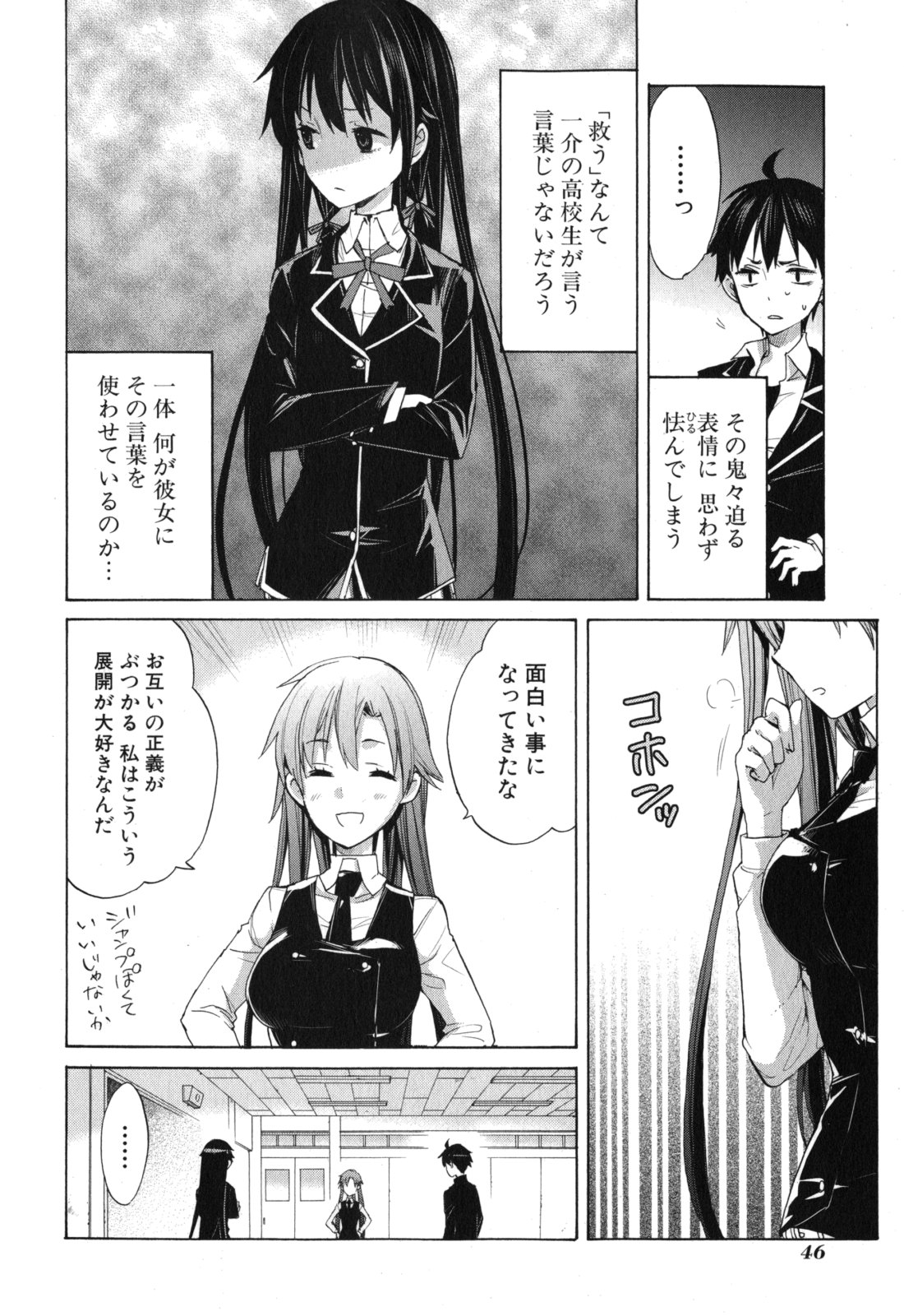 Yahari Ore no Seishun Rabukome wa Machigatte Iru. - Mougenroku Chapter 1 44ページ
