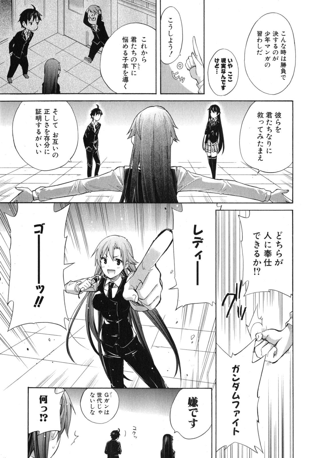 Yahari Ore no Seishun Rabukome wa Machigatte Iru. - Mougenroku Chapter 1 45ページ