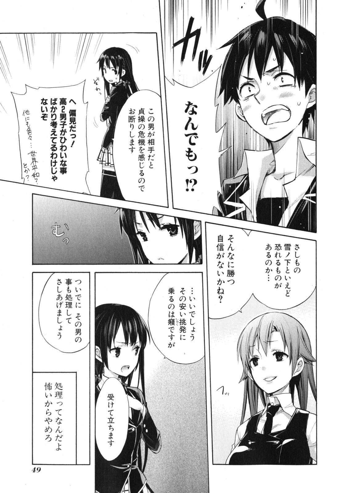 Yahari Ore no Seishun Rabukome wa Machigatte Iru. - Mougenroku Chapter 1 47ページ