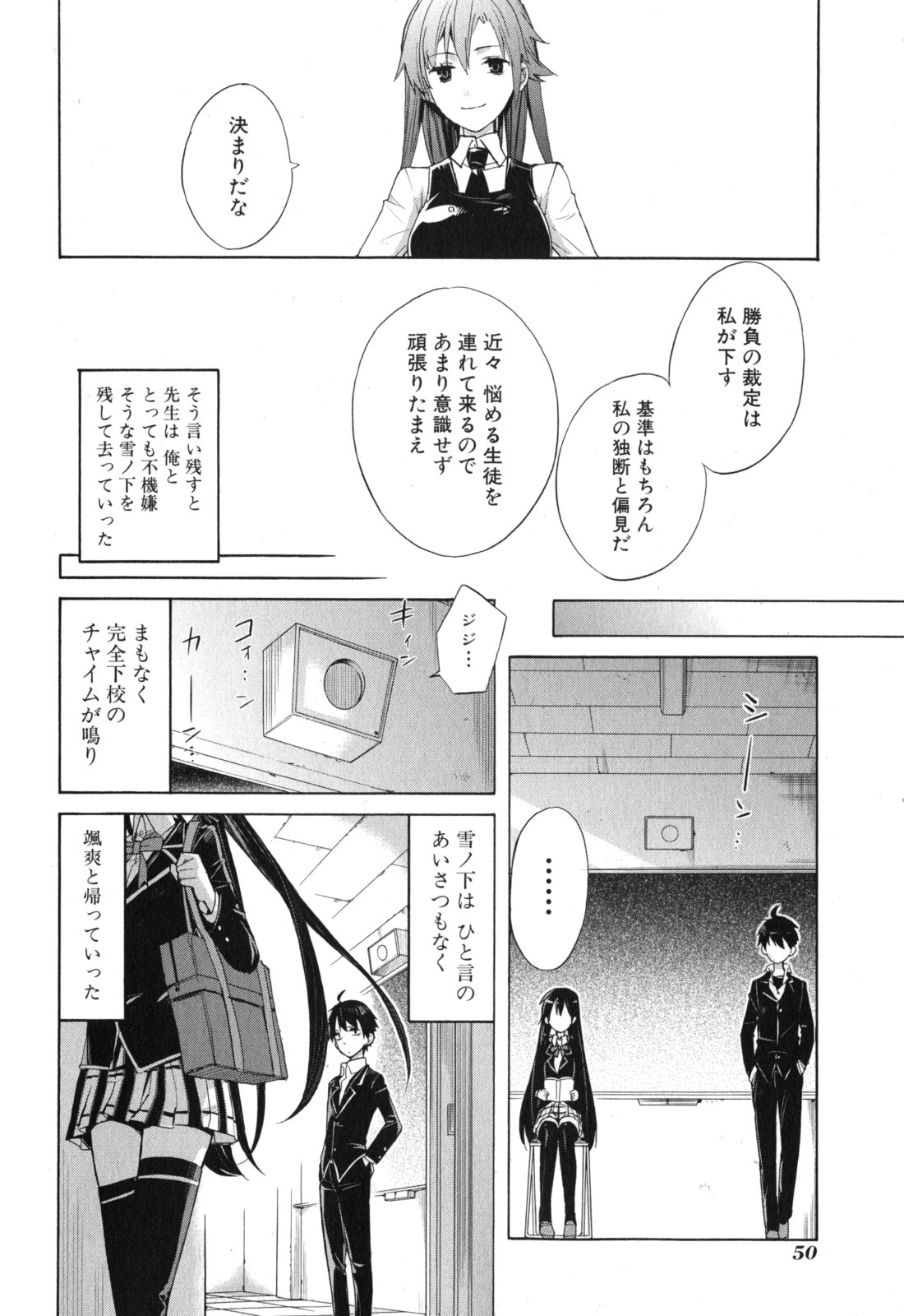 Yahari Ore no Seishun Rabukome wa Machigatte Iru. - Mougenroku Chapter 1 48ページ