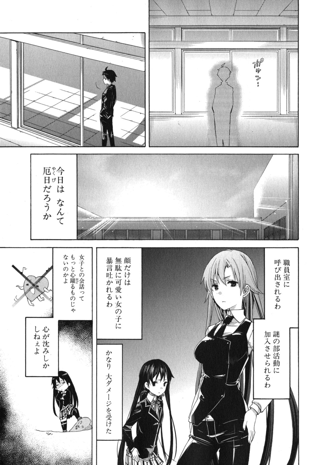 Yahari Ore no Seishun Rabukome wa Machigatte Iru. - Mougenroku Chapter 1 49ページ