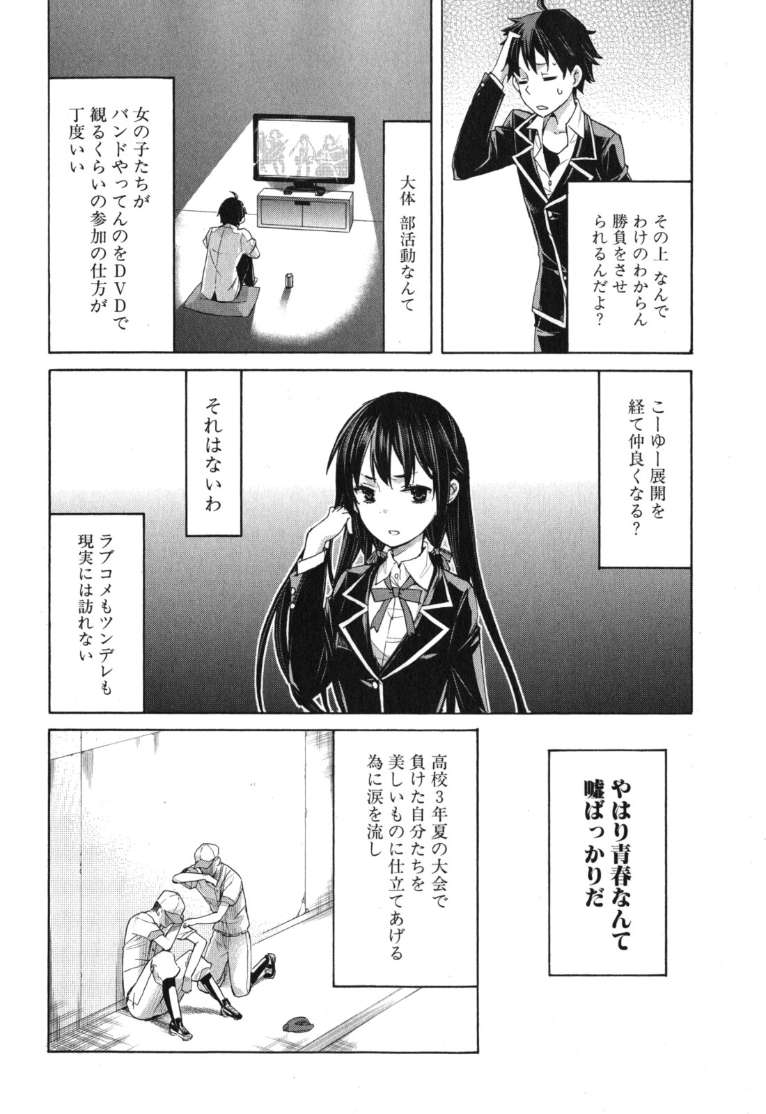 Yahari Ore no Seishun Rabukome wa Machigatte Iru. - Mougenroku Chapter 1 50ページ