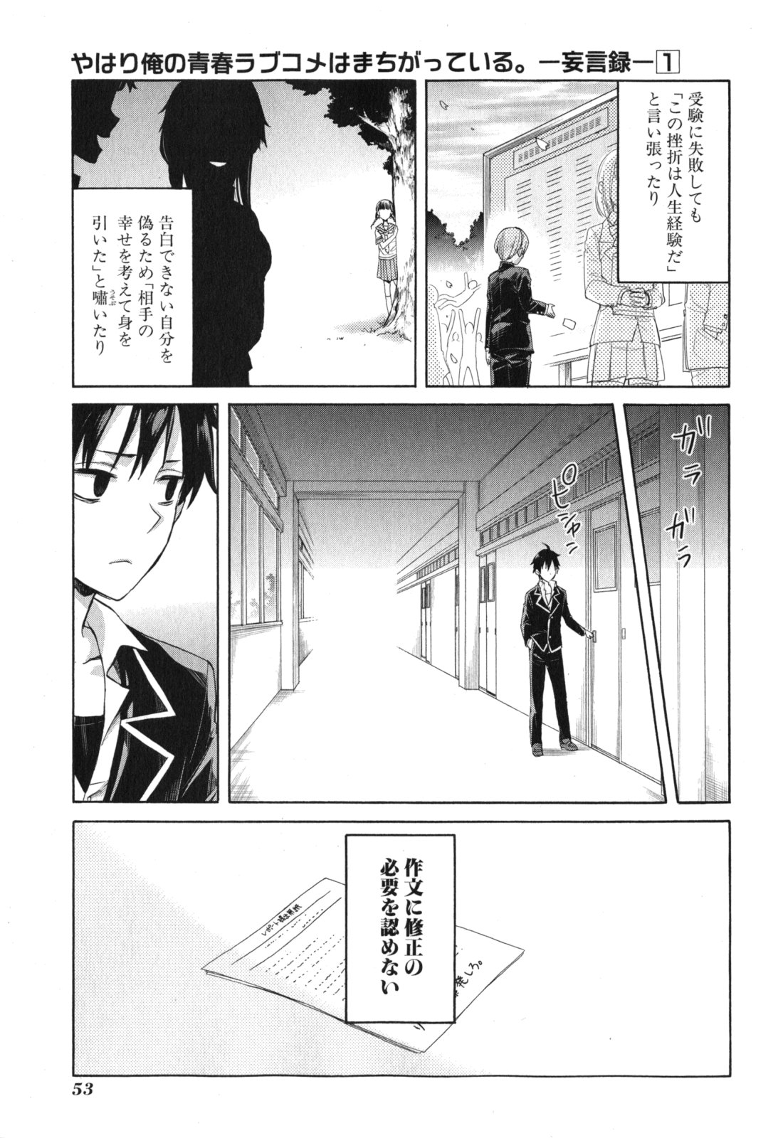 Yahari Ore no Seishun Rabukome wa Machigatte Iru. - Mougenroku Chapter 1 51ページ