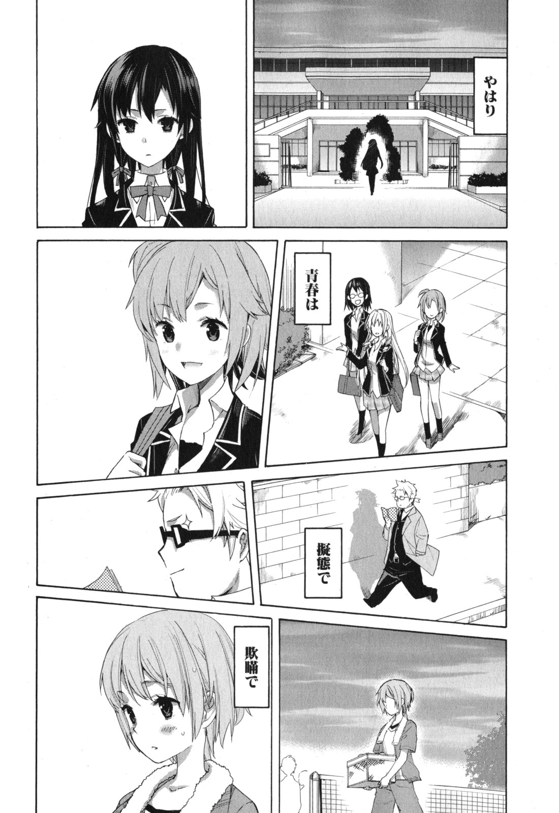 Yahari Ore no Seishun Rabukome wa Machigatte Iru. - Mougenroku Chapter 1 52ページ