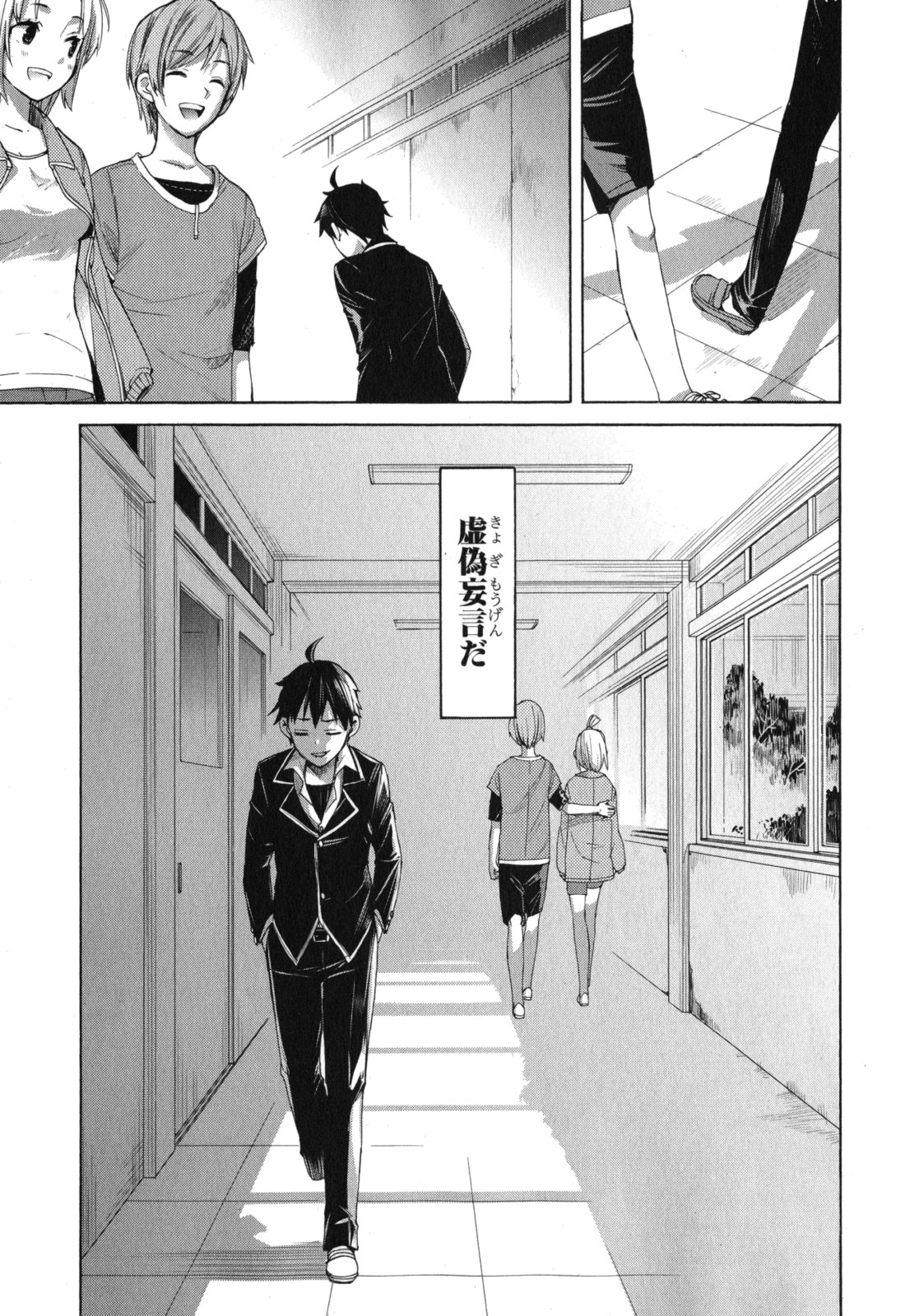 Yahari Ore no Seishun Rabukome wa Machigatte Iru. - Mougenroku Chapter 1 53ページ