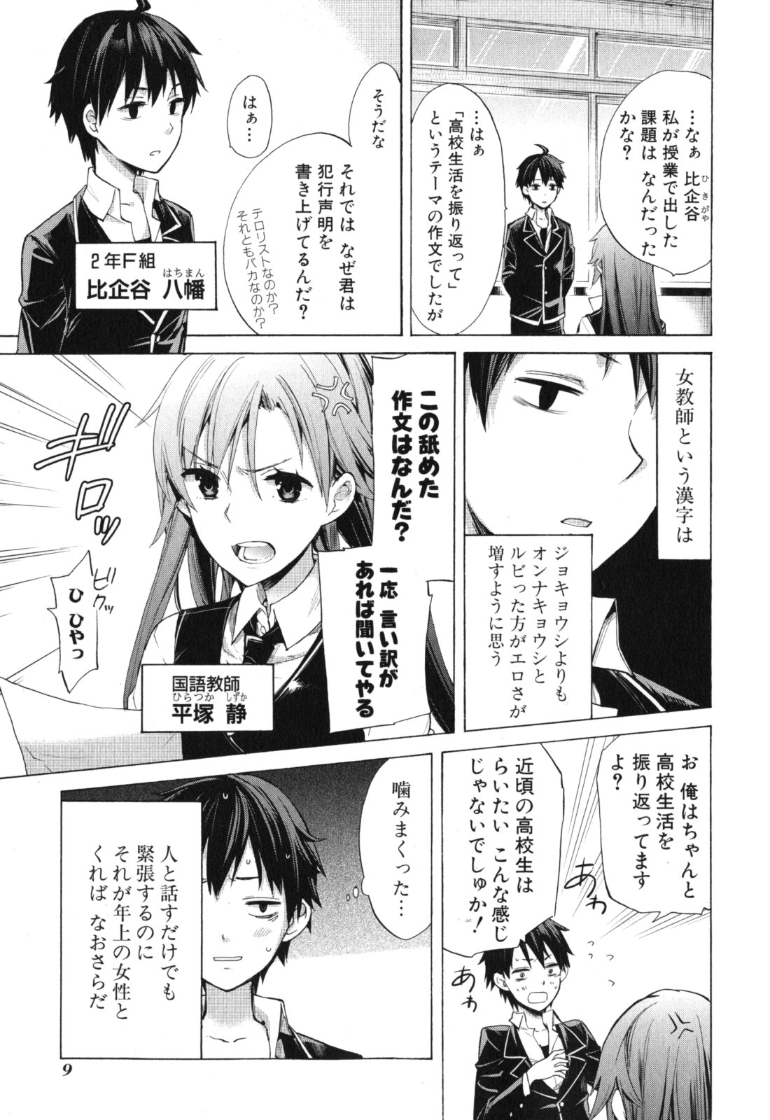 Yahari Ore no Seishun Rabukome wa Machigatte Iru. - Mougenroku Chapter 1 7ページ