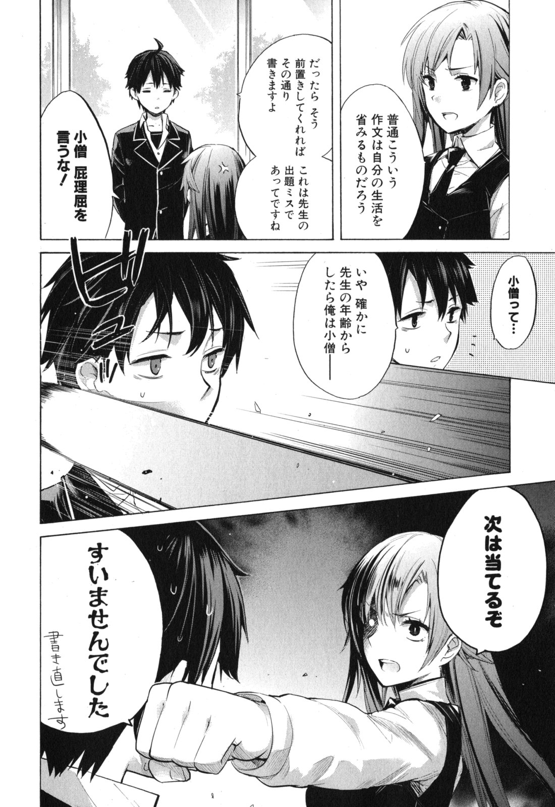 Yahari Ore no Seishun Rabukome wa Machigatte Iru. - Mougenroku Chapter 1 8ページ