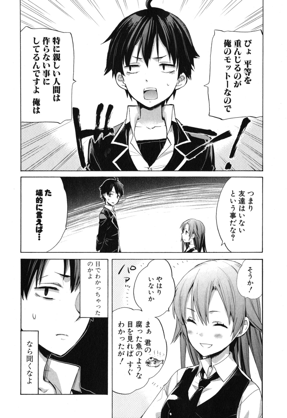 Yahari Ore no Seishun Rabukome wa Machigatte Iru. - Mougenroku Chapter 1 10ページ