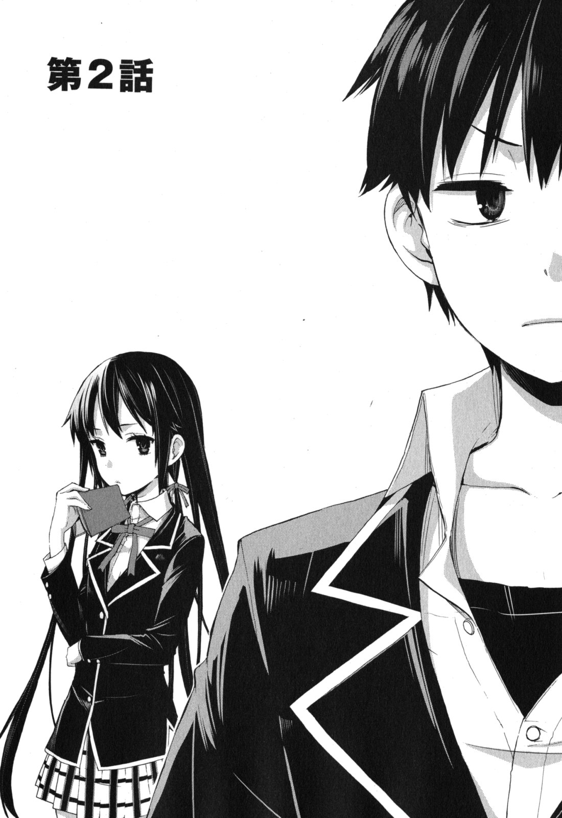 Yahari Ore no Seishun Rabukome wa Machigatte Iru. - Mougenroku Chapter 2 1ページ