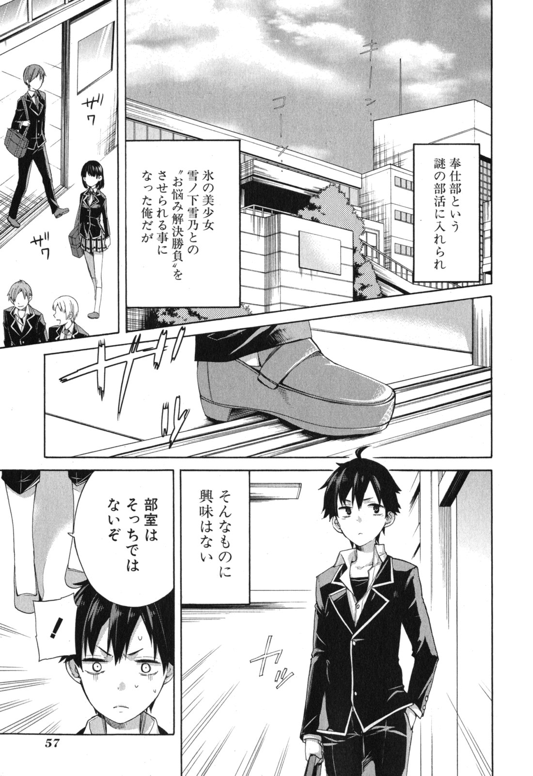 Yahari Ore no Seishun Rabukome wa Machigatte Iru. - Mougenroku Chapter 2 2ページ