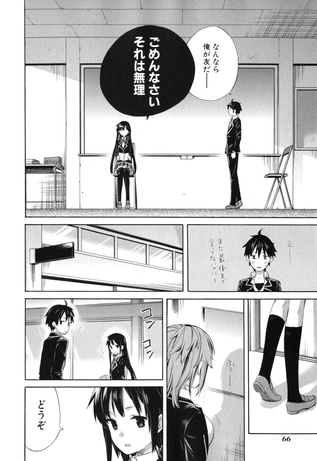 Yahari Ore no Seishun Rabukome wa Machigatte Iru. - Mougenroku Chapter 2 11ページ