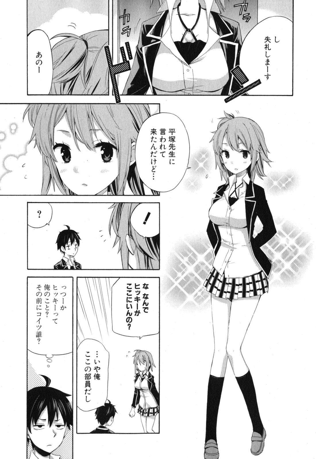 Yahari Ore no Seishun Rabukome wa Machigatte Iru. - Mougenroku Chapter 2 12ページ