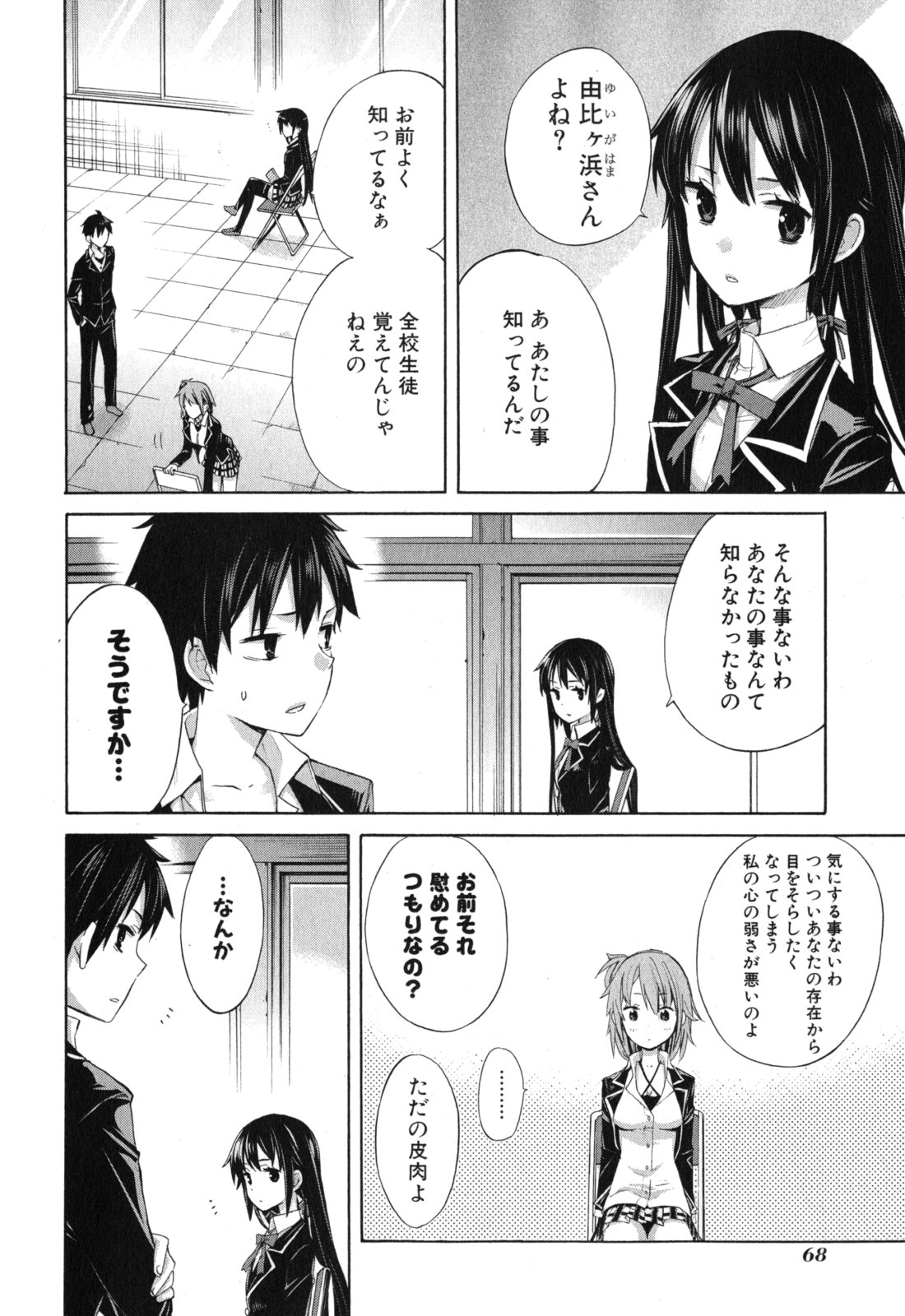 Yahari Ore no Seishun Rabukome wa Machigatte Iru. - Mougenroku Chapter 2 13ページ