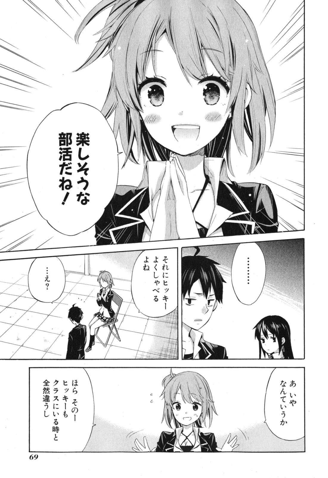 Yahari Ore no Seishun Rabukome wa Machigatte Iru. - Mougenroku Chapter 2 14ページ