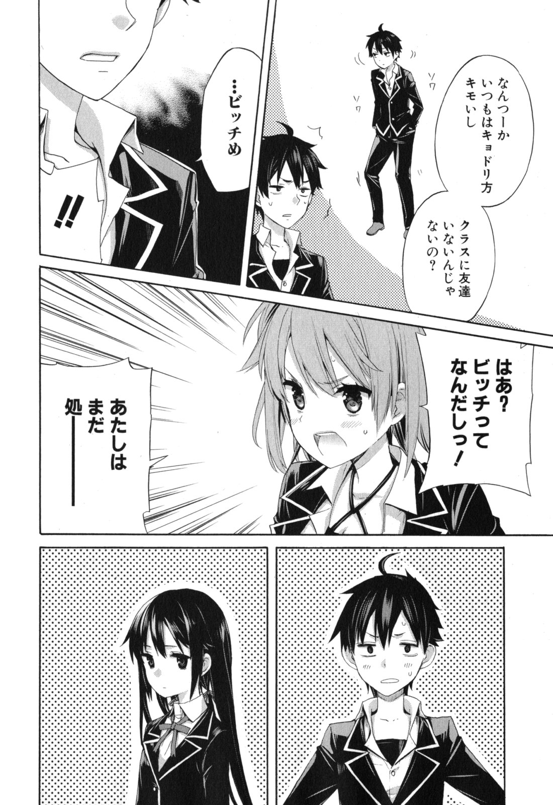 Yahari Ore no Seishun Rabukome wa Machigatte Iru. - Mougenroku Chapter 2 15ページ