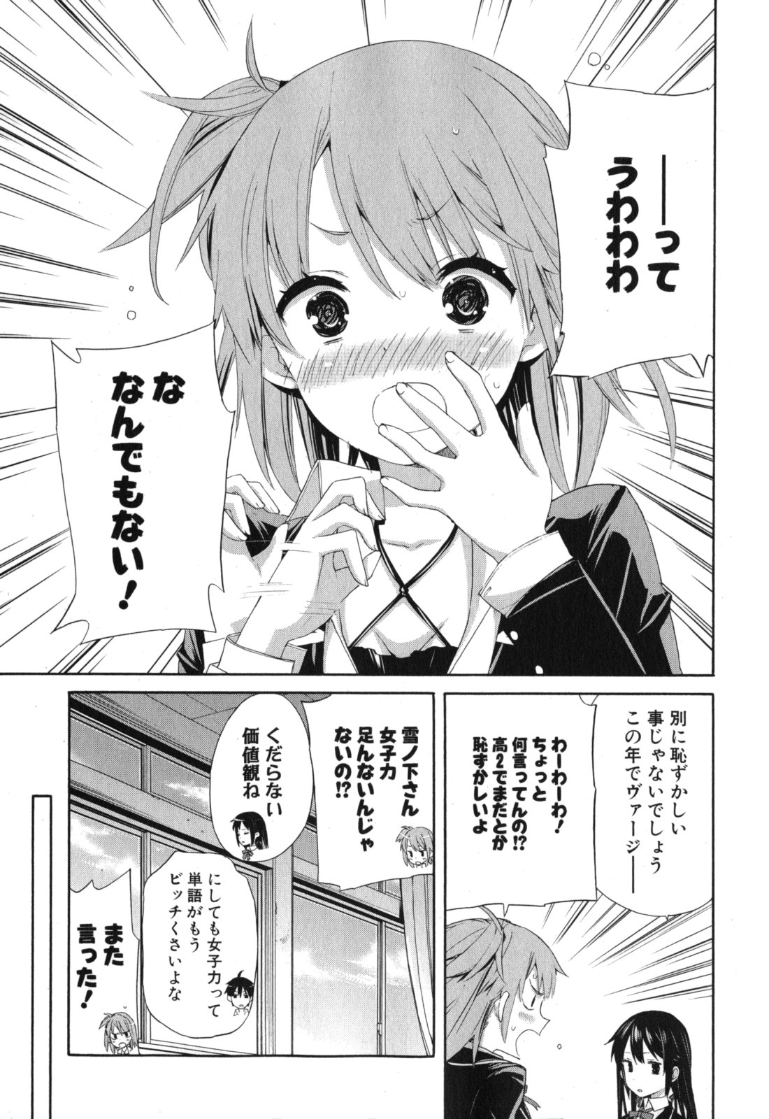 Yahari Ore no Seishun Rabukome wa Machigatte Iru. - Mougenroku Chapter 2 16ページ