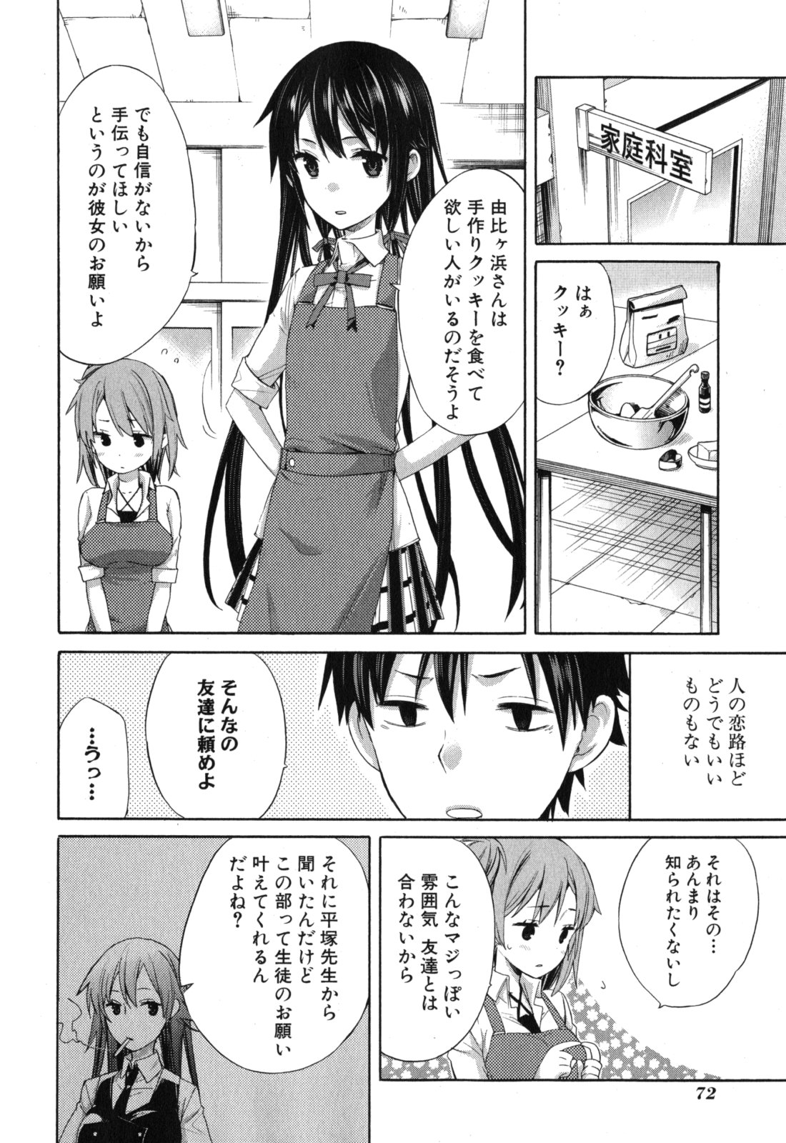 Yahari Ore no Seishun Rabukome wa Machigatte Iru. - Mougenroku Chapter 2 17ページ