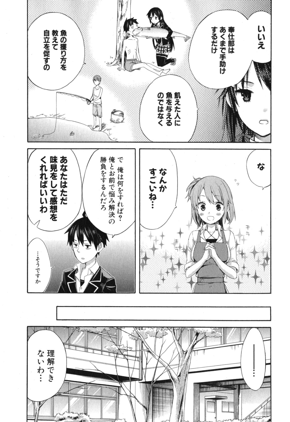 Yahari Ore no Seishun Rabukome wa Machigatte Iru. - Mougenroku Chapter 2 18ページ