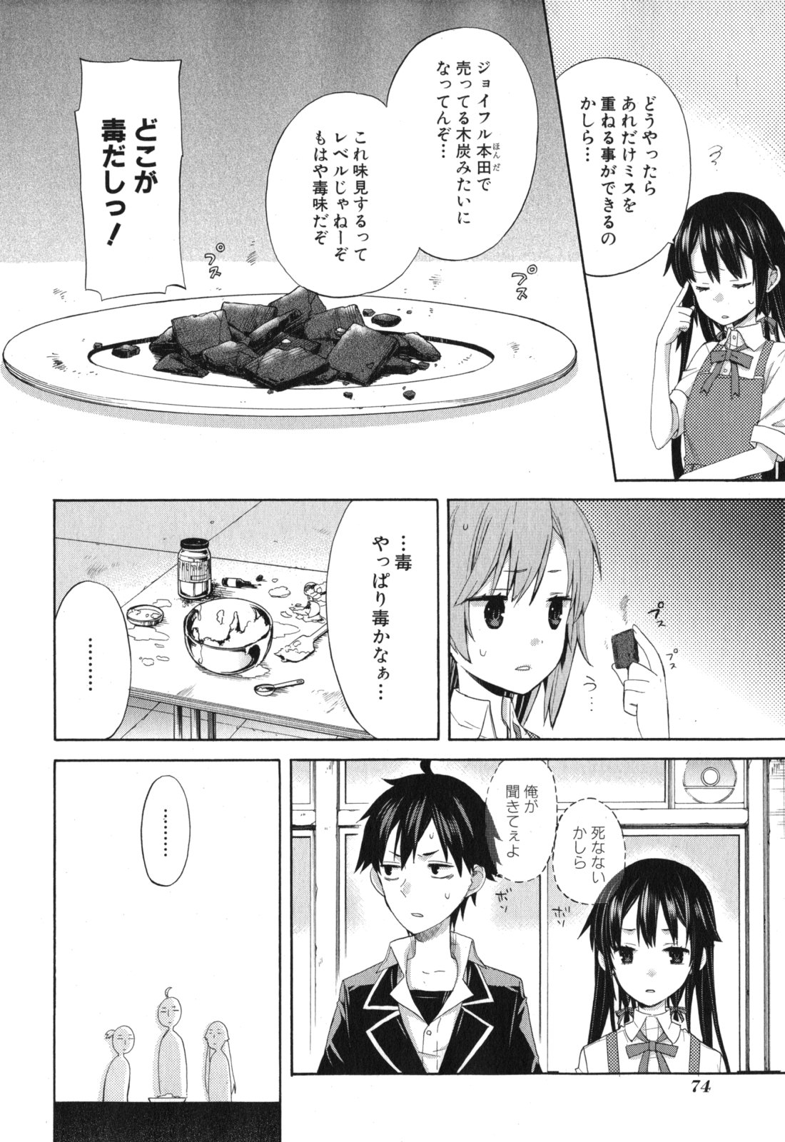 Yahari Ore no Seishun Rabukome wa Machigatte Iru. - Mougenroku Chapter 2 19ページ