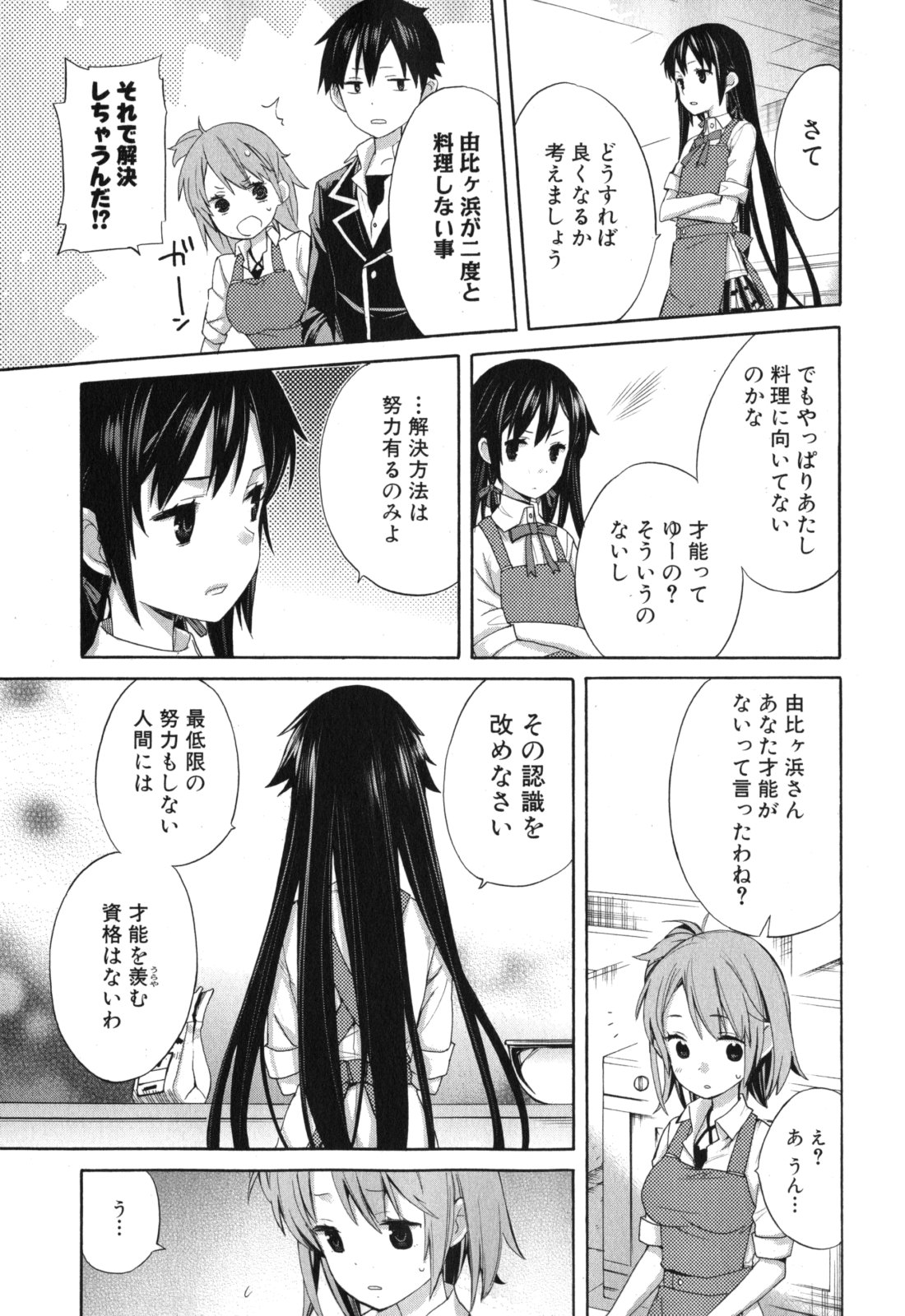 Yahari Ore no Seishun Rabukome wa Machigatte Iru. - Mougenroku Chapter 2 20ページ