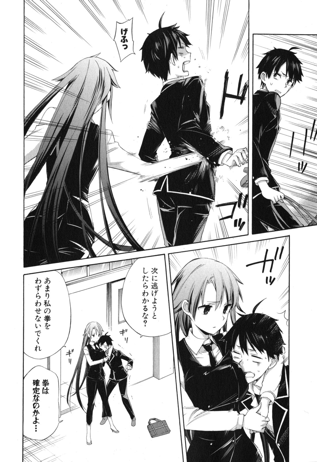 Yahari Ore no Seishun Rabukome wa Machigatte Iru. - Mougenroku Chapter 2 3ページ