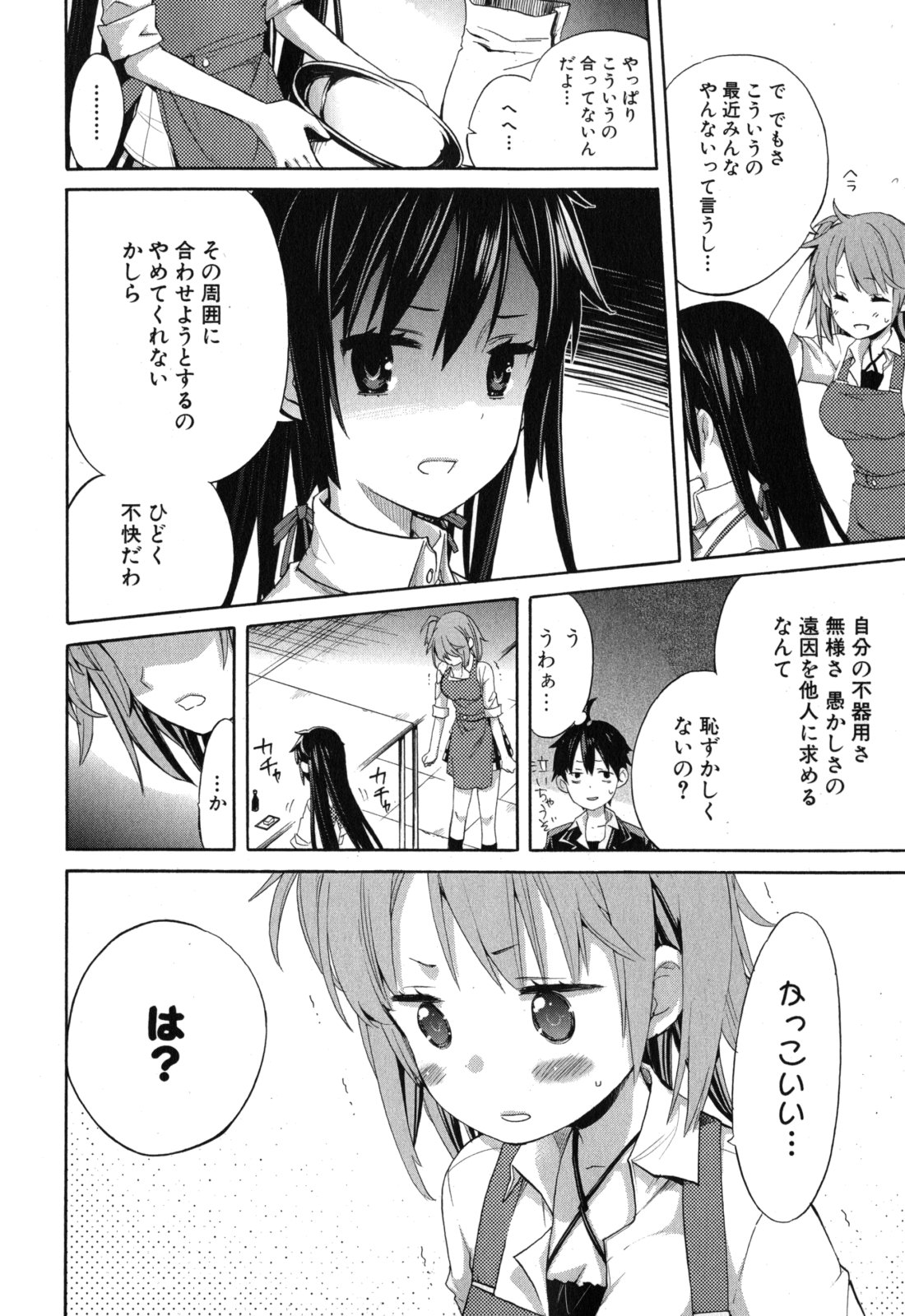 Yahari Ore no Seishun Rabukome wa Machigatte Iru. - Mougenroku Chapter 2 21ページ