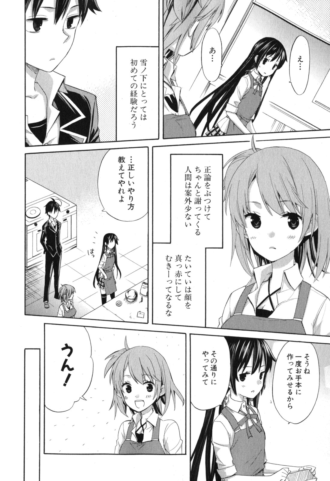 Yahari Ore no Seishun Rabukome wa Machigatte Iru. - Mougenroku Chapter 2 23ページ