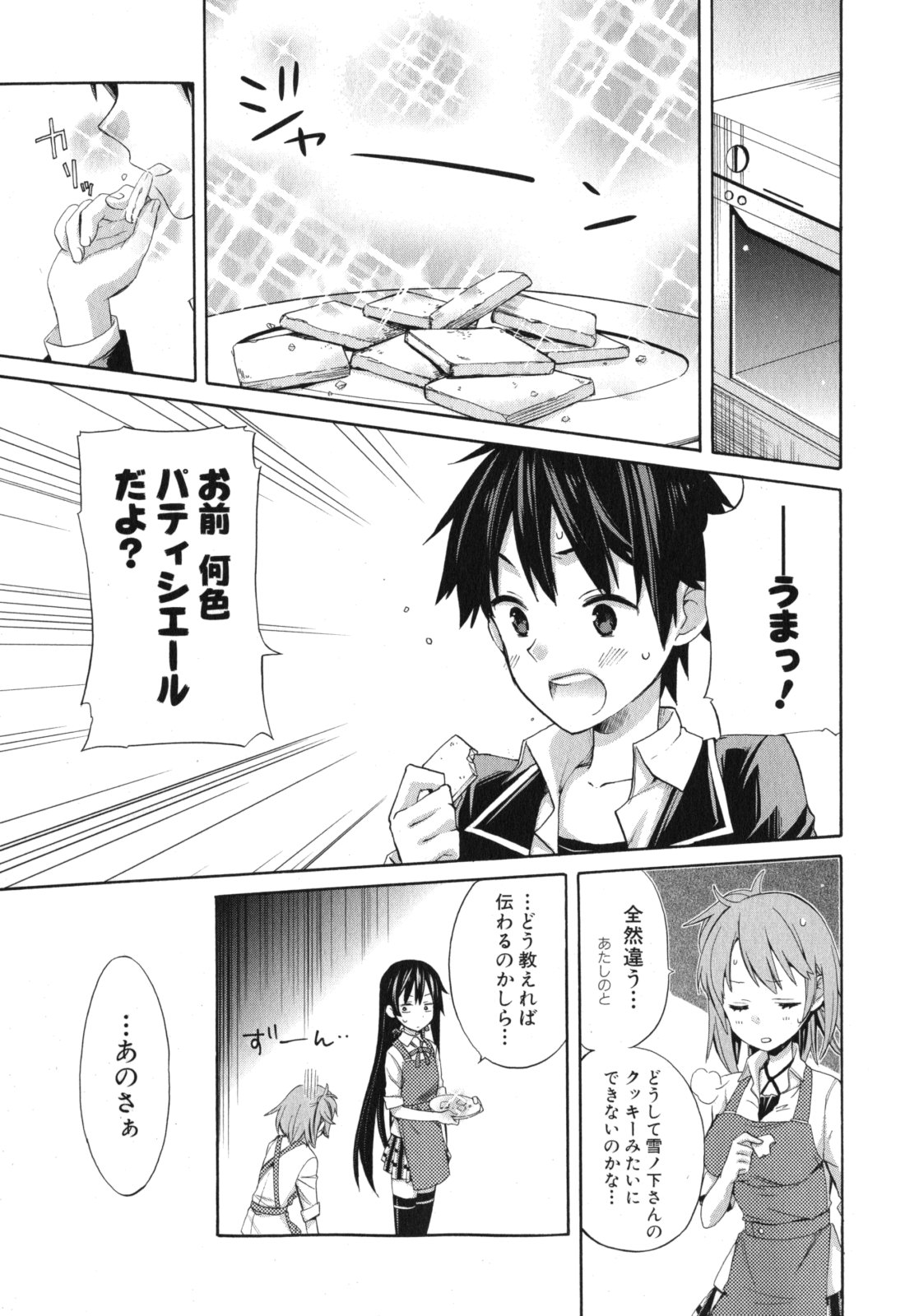 Yahari Ore no Seishun Rabukome wa Machigatte Iru. - Mougenroku Chapter 2 24ページ